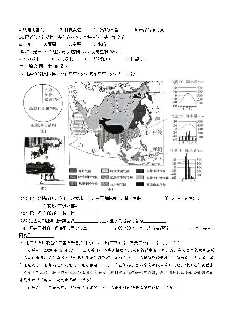 山西省临汾市襄汾县2022-2023学年七年级下学期期末地理试题（含答案）第3页