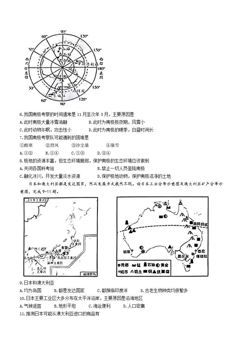 山西省阳泉市第十一中学校2022-2023学年七年级下学期期末地理试题（含答案）03