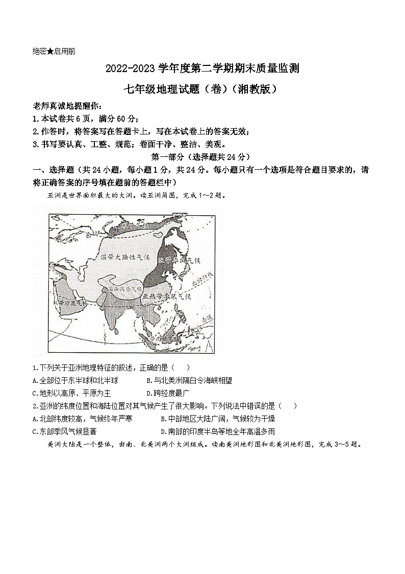 陕西省定边县2022-2023学年七年级下学期期末地理试题（含答案）第1页