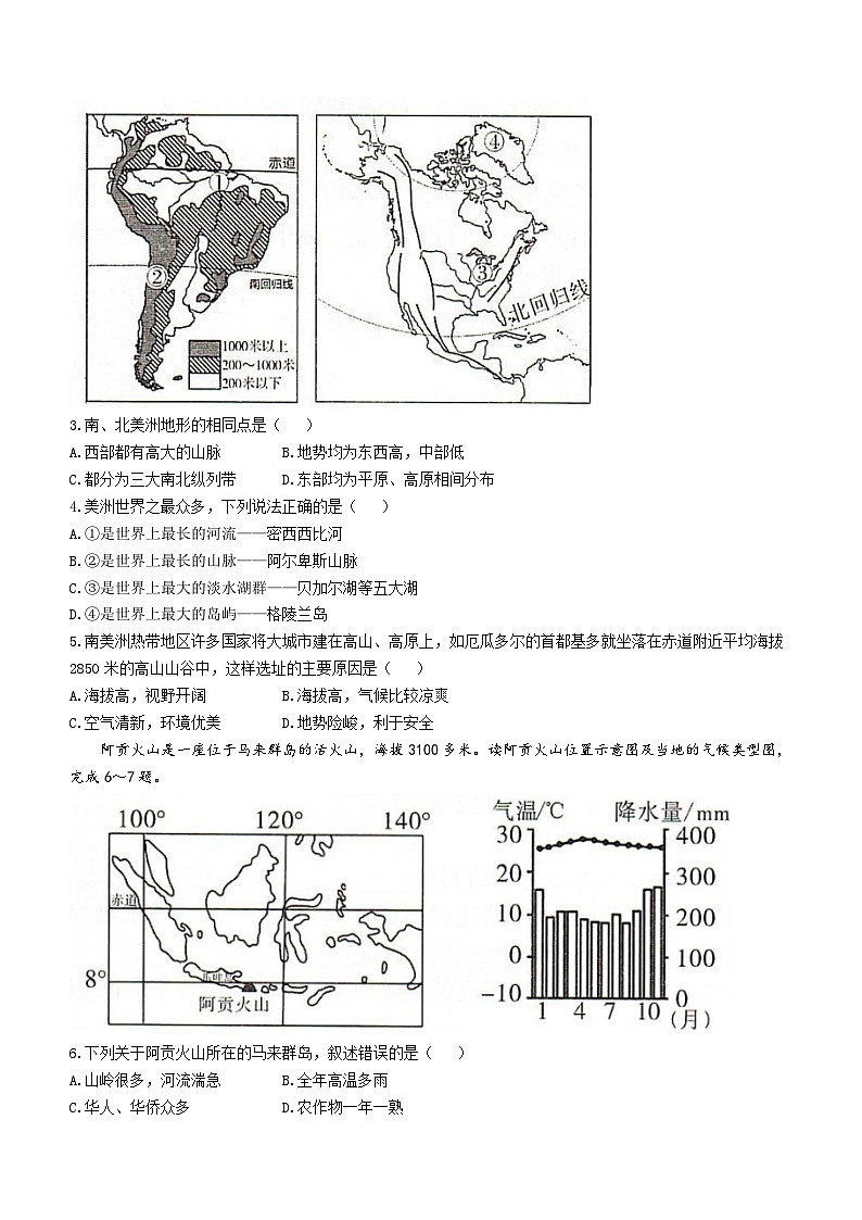 陕西省定边县2022-2023学年七年级下学期期末地理试题（含答案）第2页