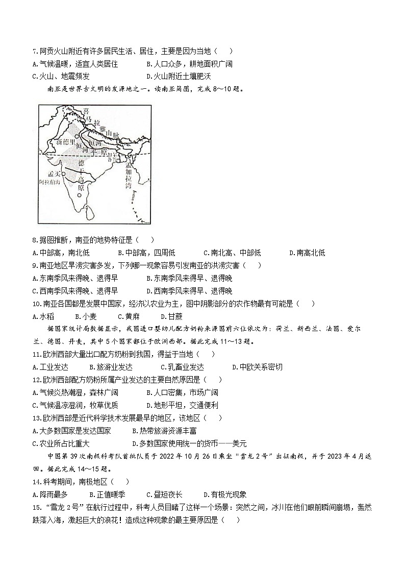 陕西省定边县2022-2023学年七年级下学期期末地理试题（含答案）第3页