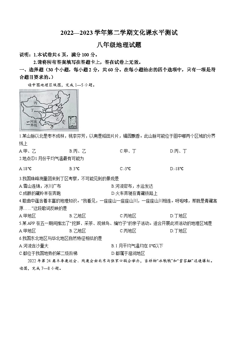 河北省邯郸市邯郸冀南新区十一校2022-2023学年八年级下学期期末联考地理试题（含答案）第1页