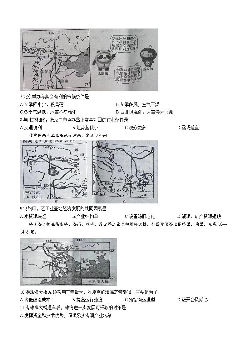 河北省邯郸市邯郸冀南新区十一校2022-2023学年八年级下学期期末联考地理试题（含答案）第2页