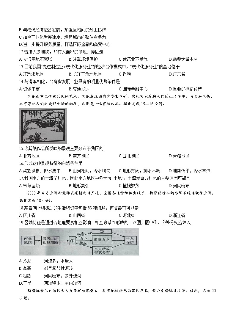 河北省邯郸市邯郸冀南新区十一校2022-2023学年八年级下学期期末联考地理试题（含答案）第3页