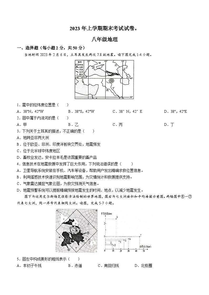 湖南省常德市澧县2022-2023学年八年级下学期期末地理试题（含答案）01