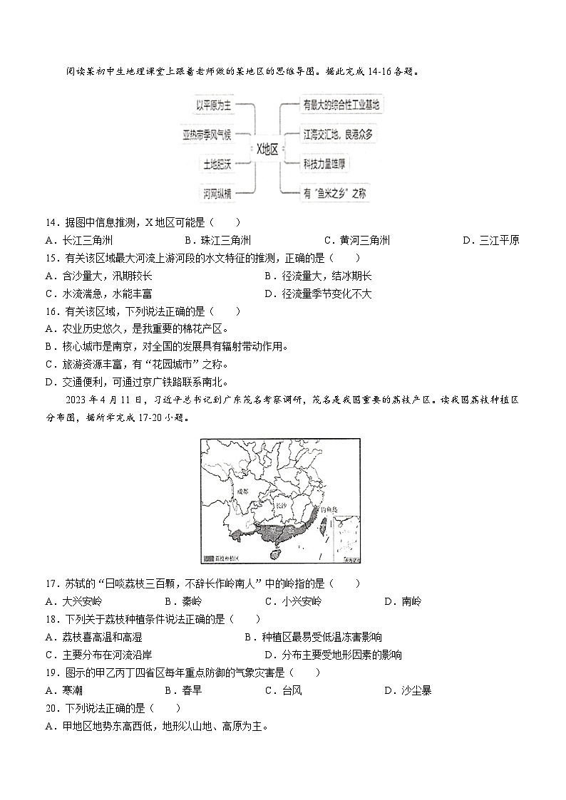 湖南省常德市澧县2022-2023学年八年级下学期期末地理试题（含答案）03