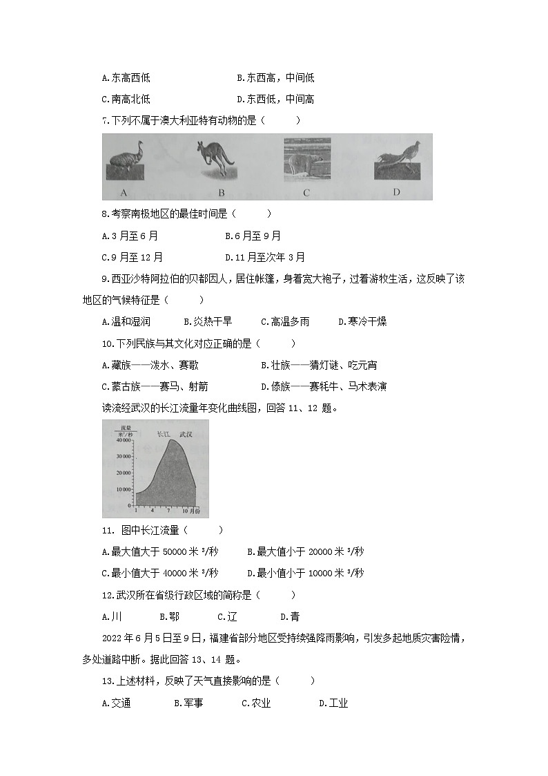 _2022年吉林白山中考地理试题及答案第2页