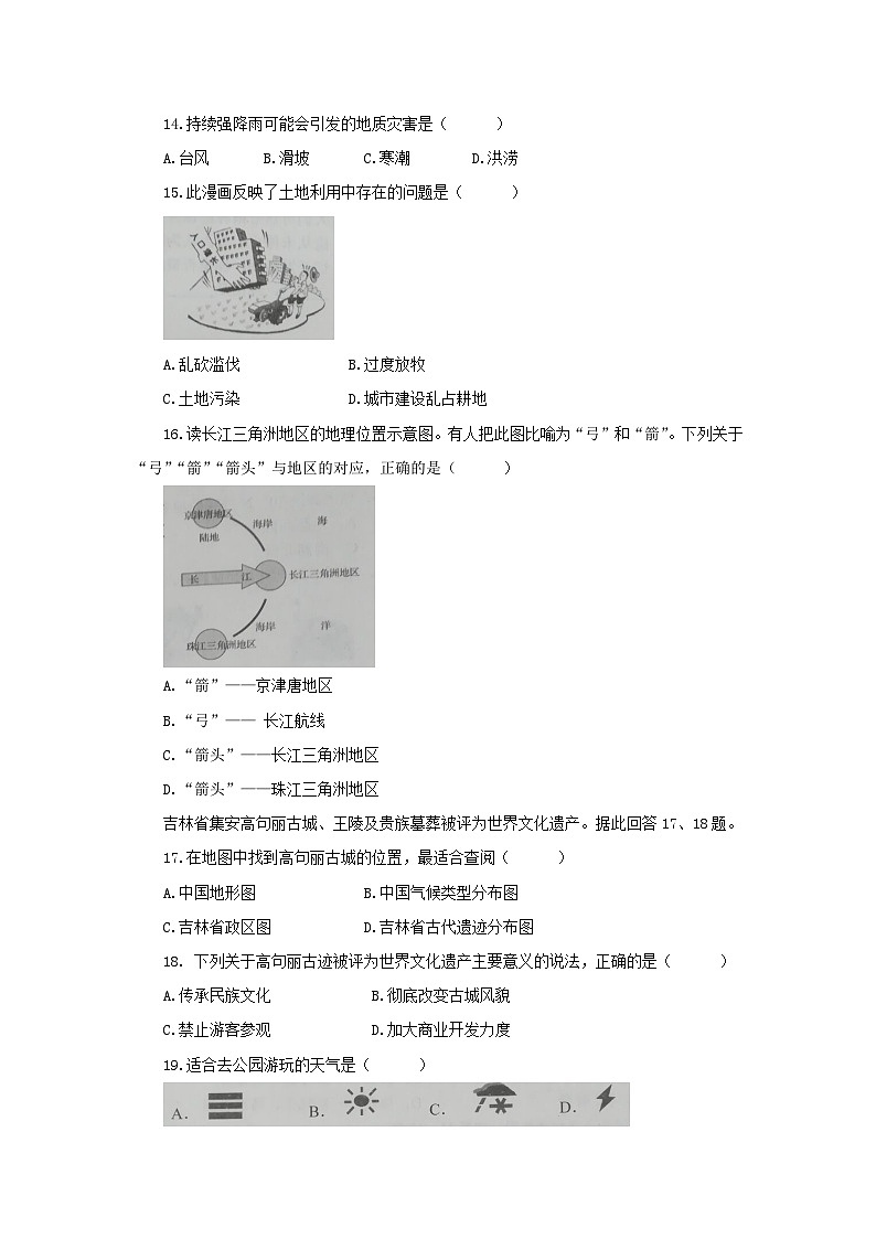 _2022年吉林白山中考地理试题及答案第3页