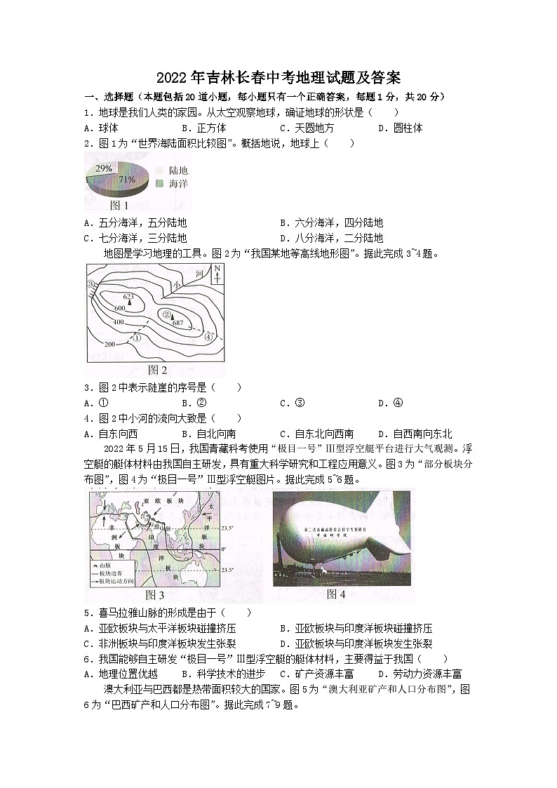 _2022年吉林长春中考地理试题及答案01