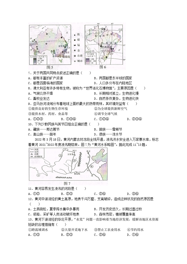 _2022年吉林长春中考地理试题及答案02