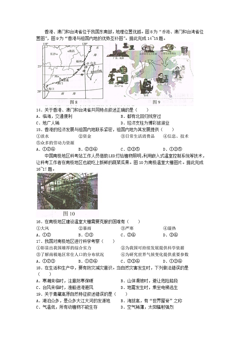 _2022年吉林长春中考地理试题及答案03