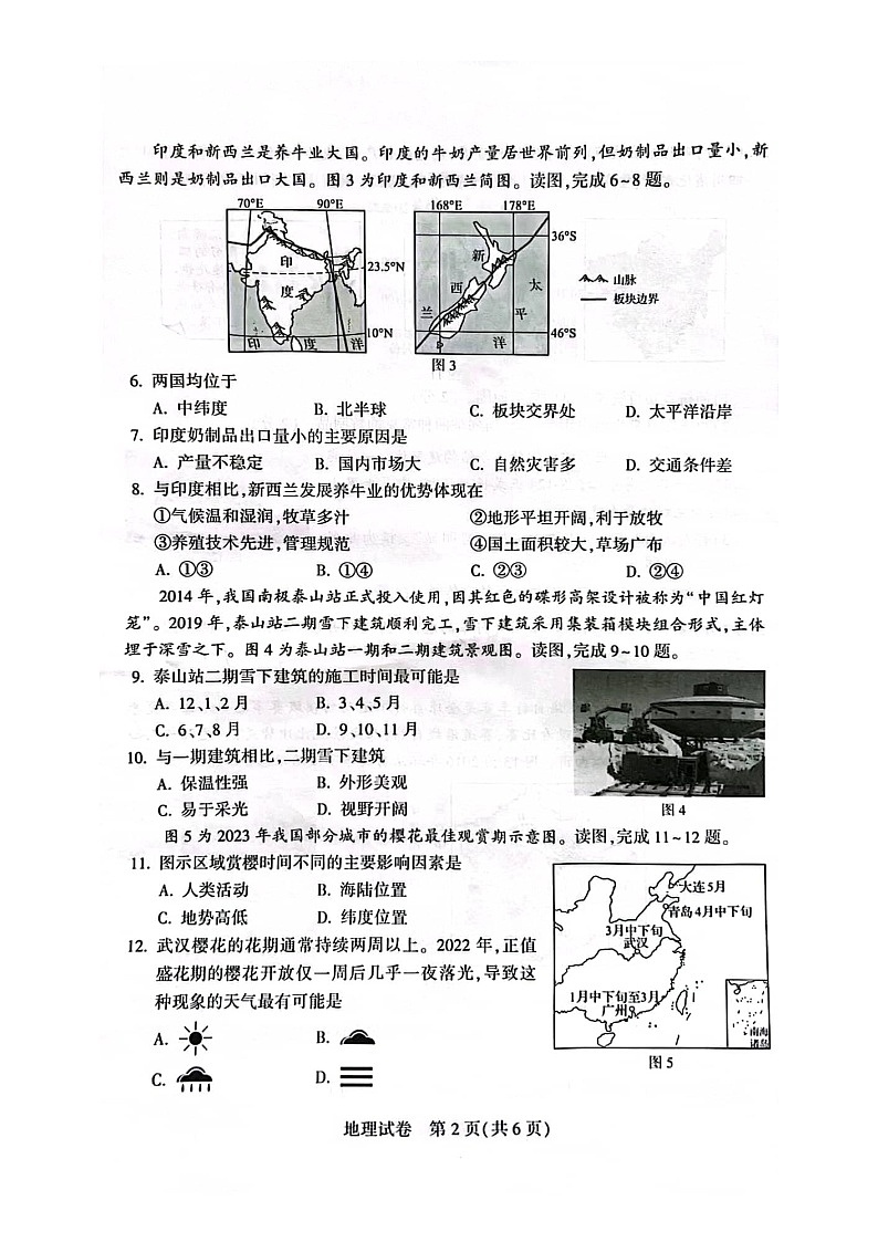 2023年河南三门峡中考地理真题及答案02
