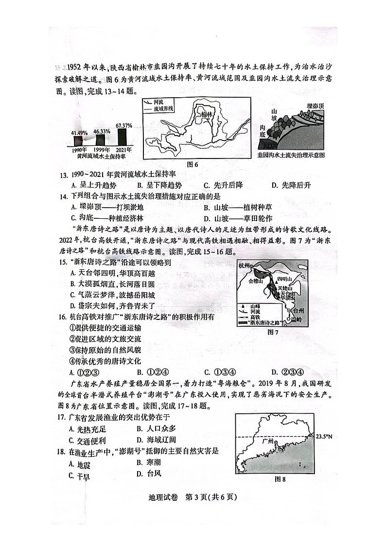 2023年河南三门峡中考地理真题及答案03