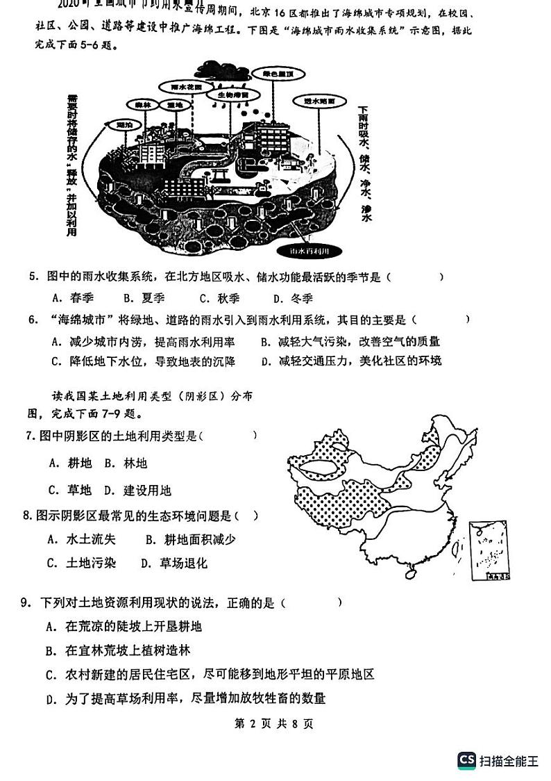广东省肇庆市鼎湖区2022-2023学年七年级下学期期末地理试卷第2页