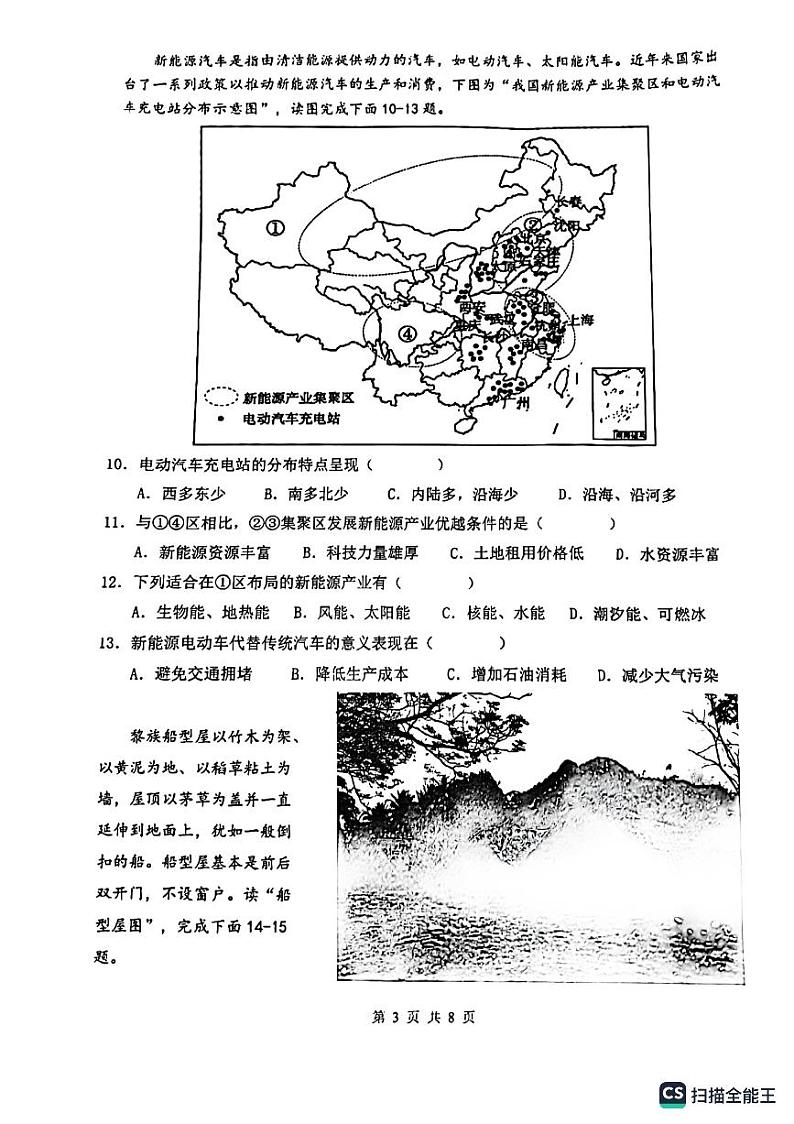 广东省肇庆市鼎湖区2022-2023学年七年级下学期期末地理试卷第3页