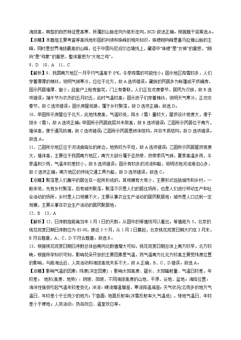 （北京卷）2023年中考地理第一次模拟考试（全解全析）02