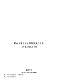 七年级上册-初中地理学业水平测试重点内容核心背记（精华版）