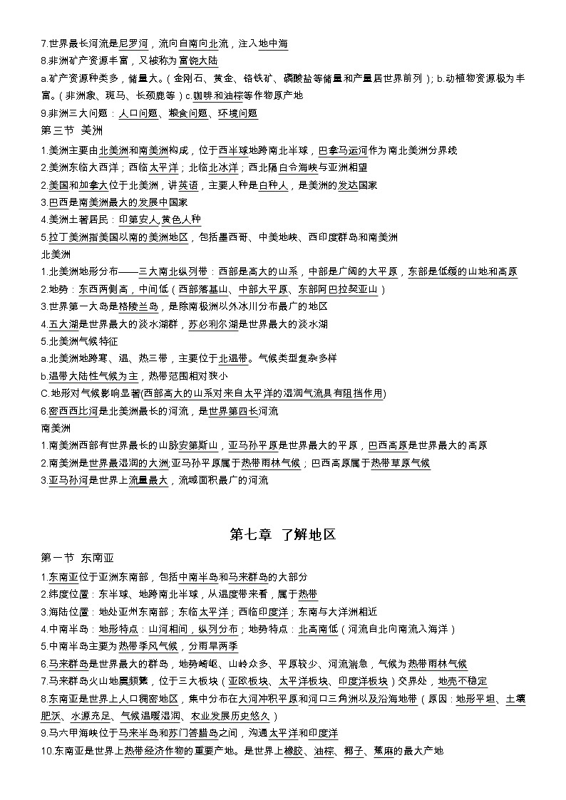 七年级下册（word版）-初中地理学业水平测试重点内容核心背记（精华版）第3页