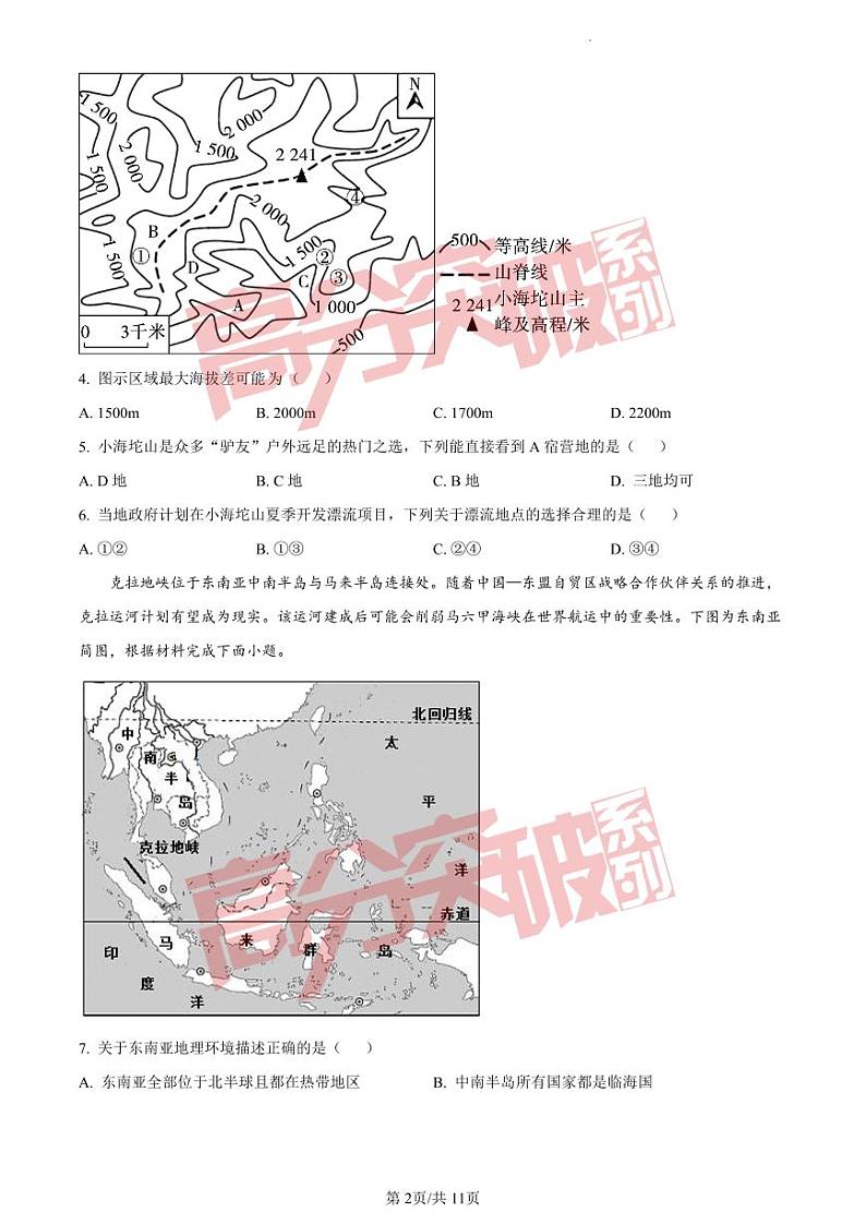 2023年6月广东省适应性考试地理试题第2页