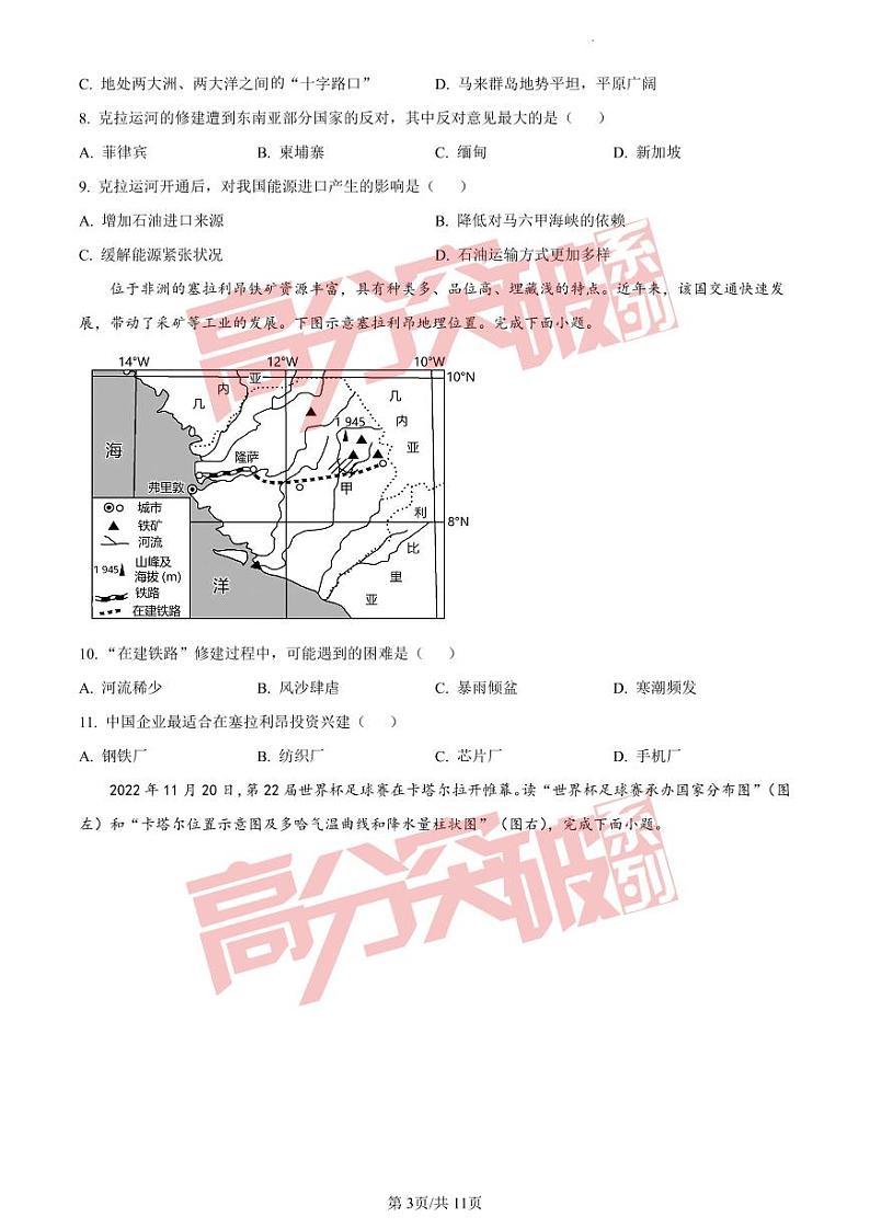 2023年6月广东省适应性考试地理试题第3页
