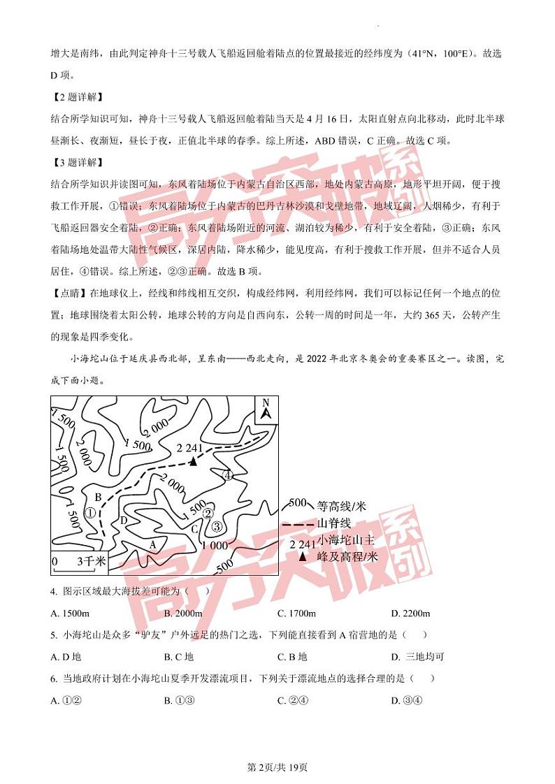 2023年6月广东省适应性考试地理答案第2页