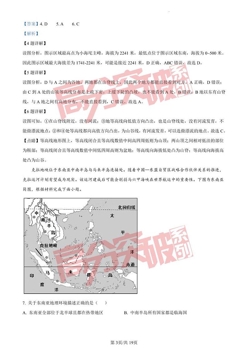 2023年6月广东省适应性考试地理答案第3页