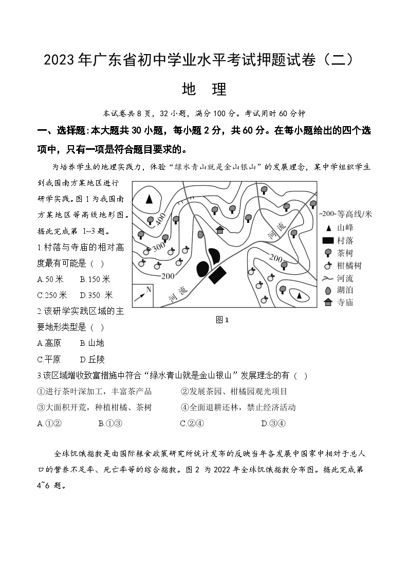 2023年广东省初中学业水平考试押题卷（二）地理试卷01