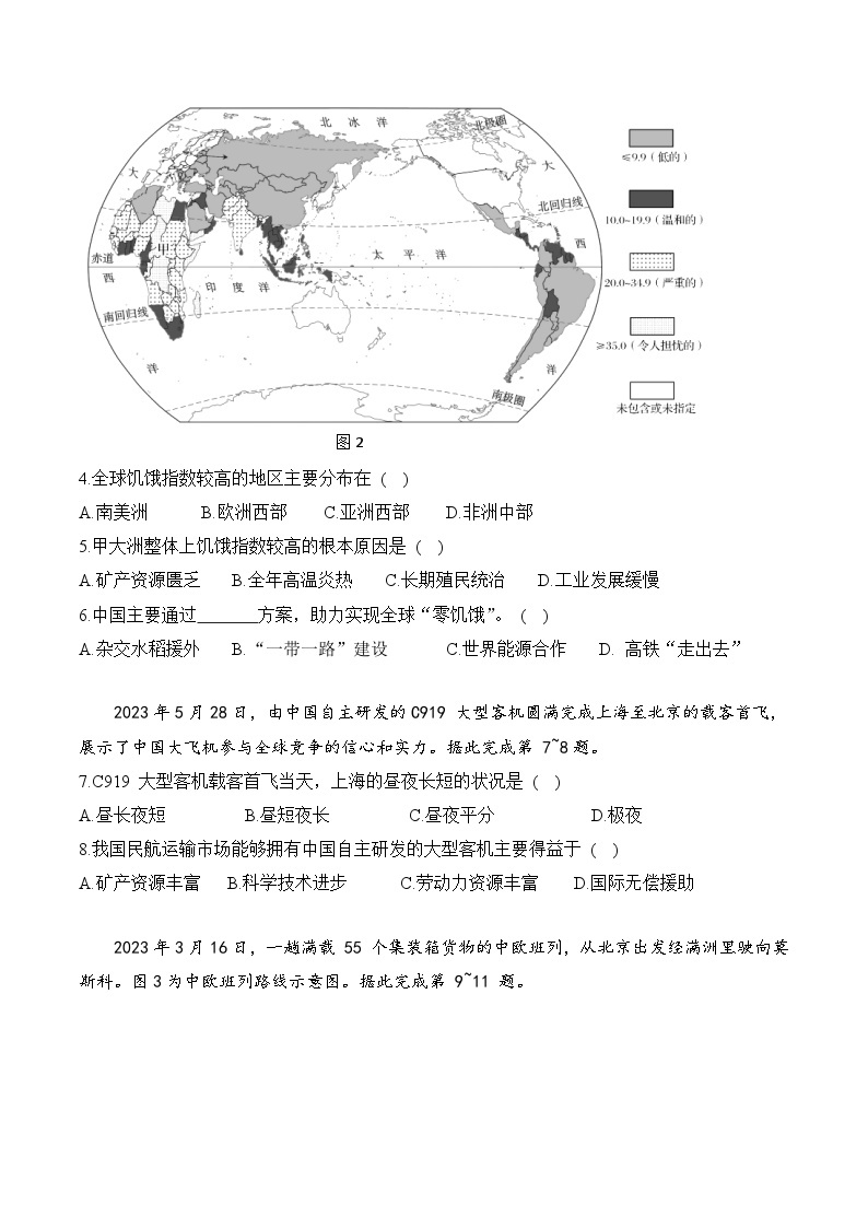 2023年广东省初中学业水平考试押题卷（二）地理试卷02