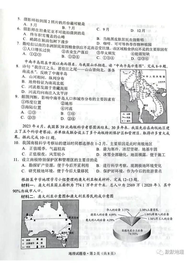 2023云南中考地理真题及答案02