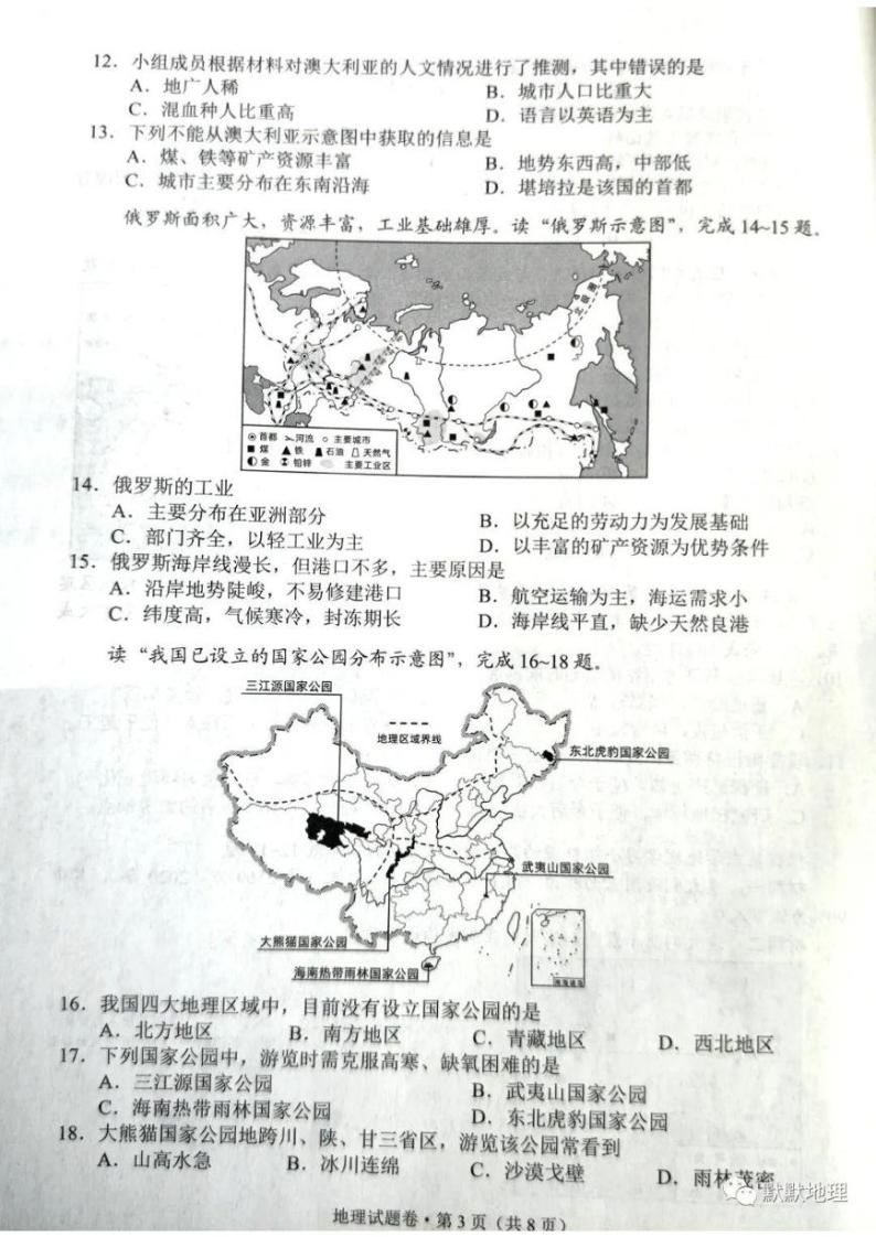2023云南中考地理真题及答案03