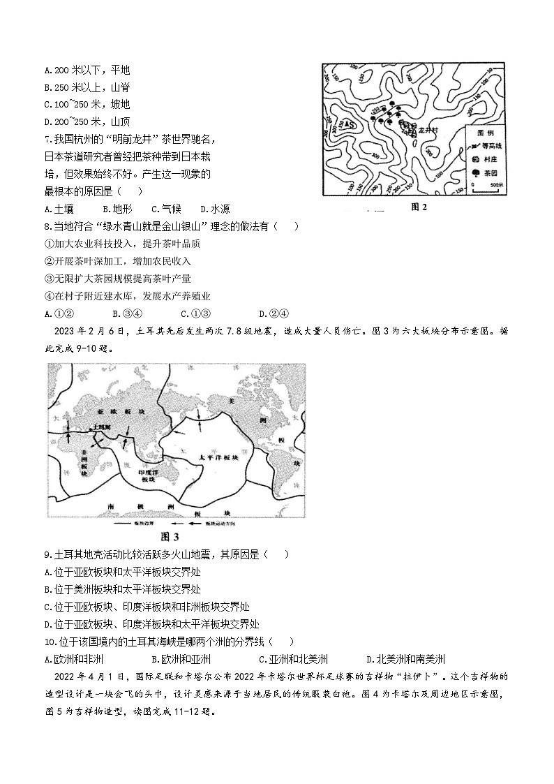 广东省2022-2023学年七年级下学期期末地理试题及答案02