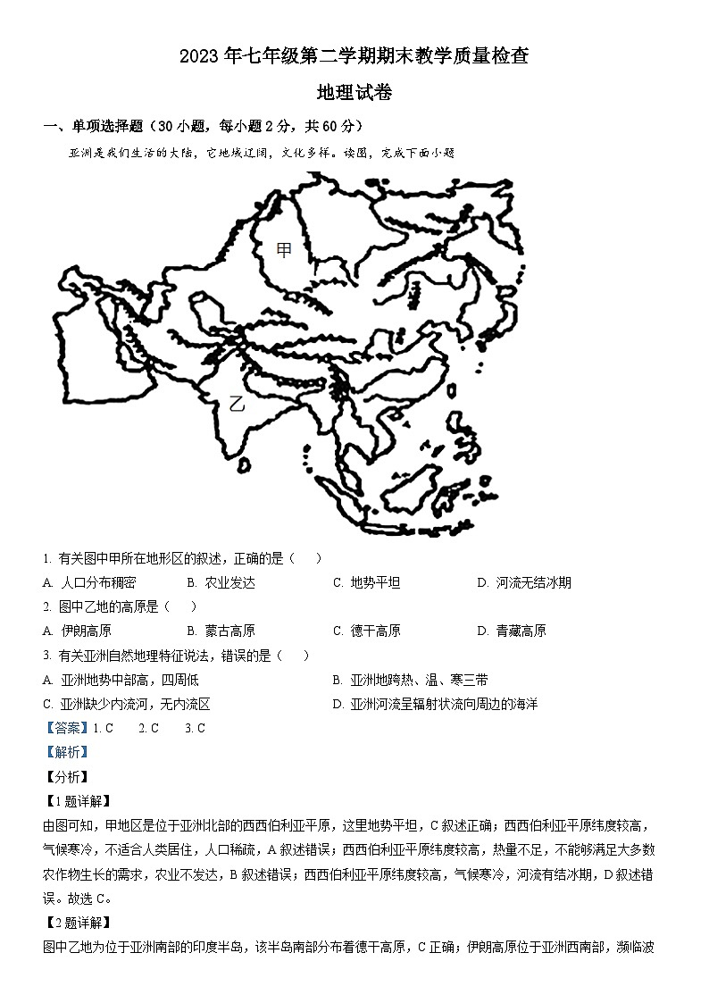 广东省惠州市惠东县2021-2022学年七年级下学期期末地理试题01
