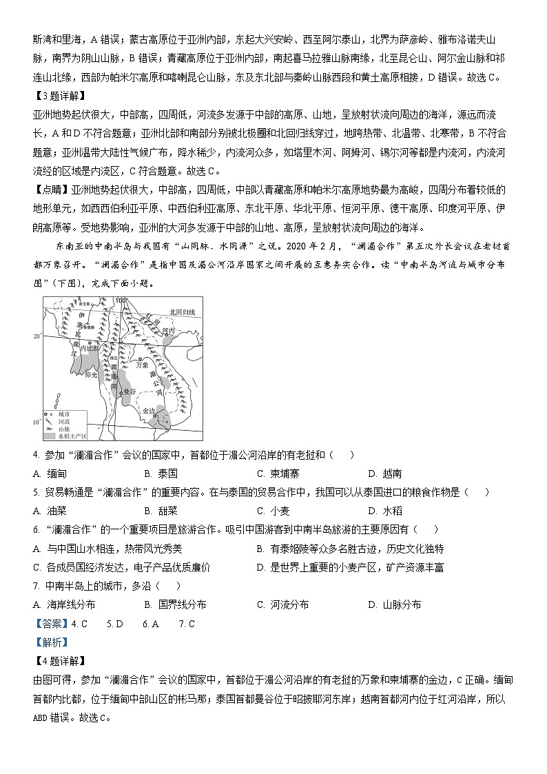 广东省惠州市惠东县2021-2022学年七年级下学期期末地理试题02