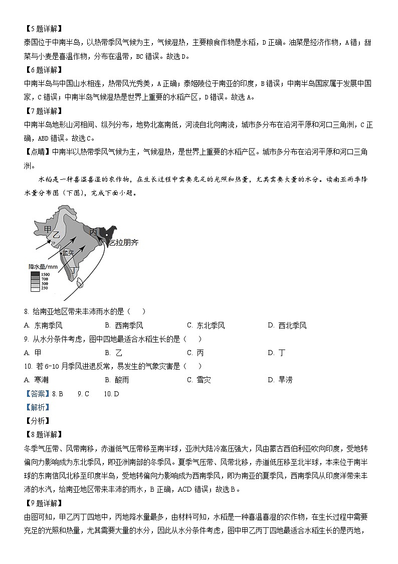 广东省惠州市惠东县2021-2022学年七年级下学期期末地理试题03