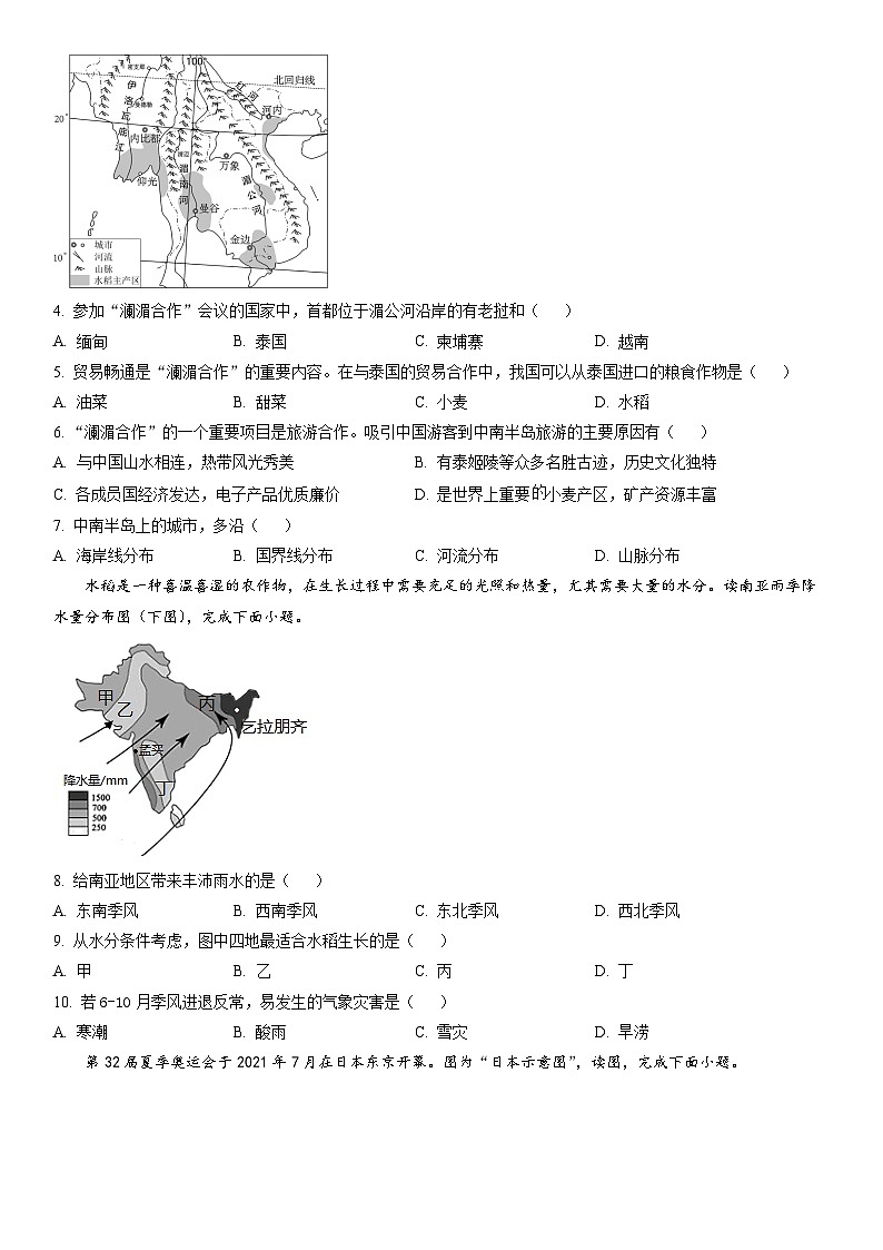 广东省惠州市惠东县2021-2022学年七年级下学期期末地理试题02