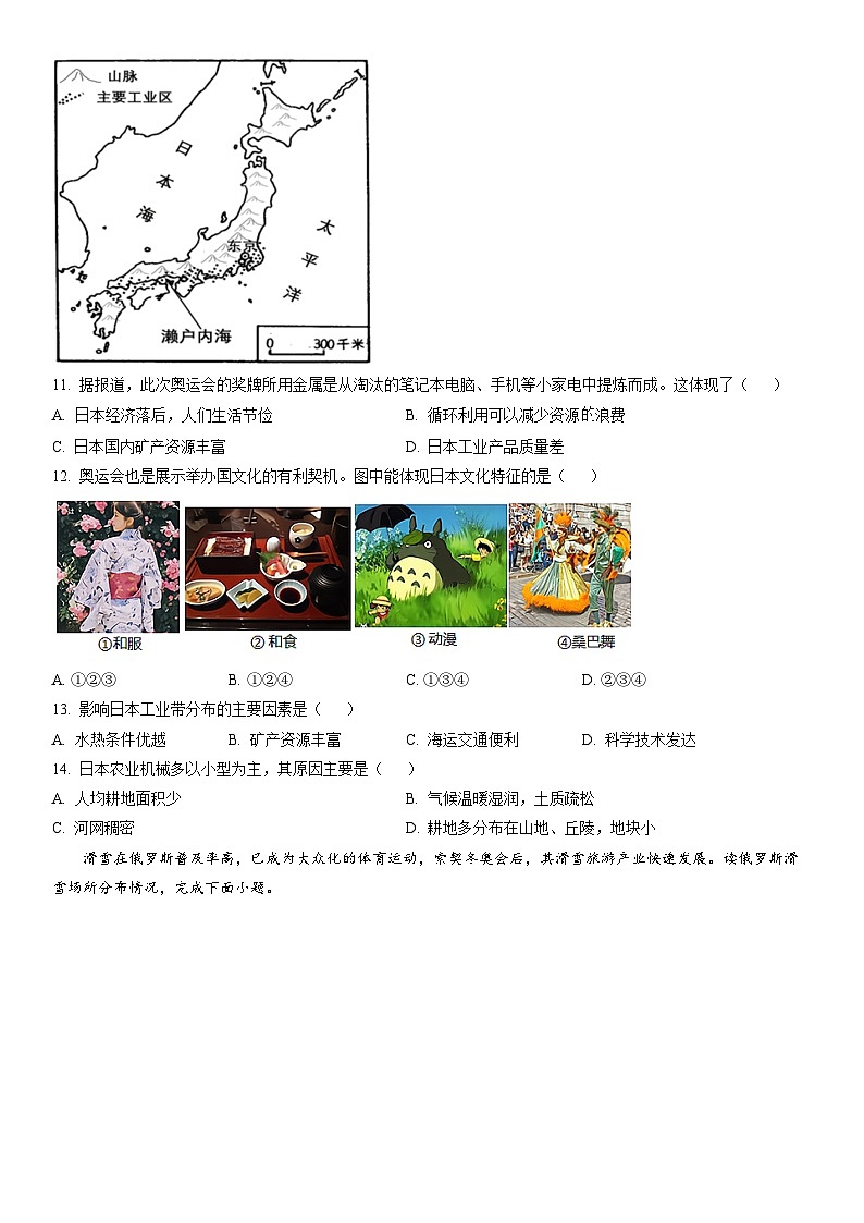 广东省惠州市惠东县2021-2022学年七年级下学期期末地理试题03