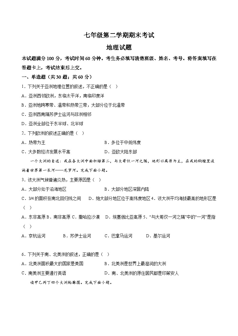 广东省汕头市潮南区深溪明德学校七年级下学期期末地理试题-A4答案卷尾第1页