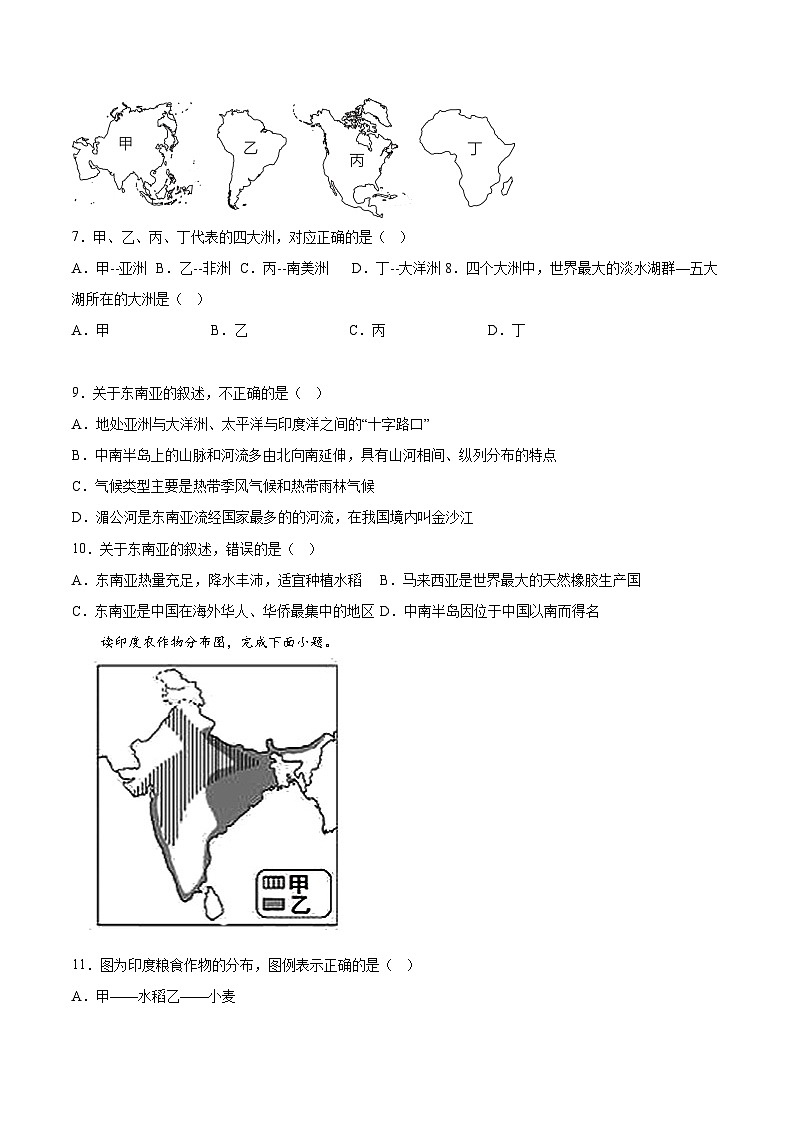 广东省汕头市潮南区深溪明德学校七年级下学期期末地理试题-A4答案卷尾第2页