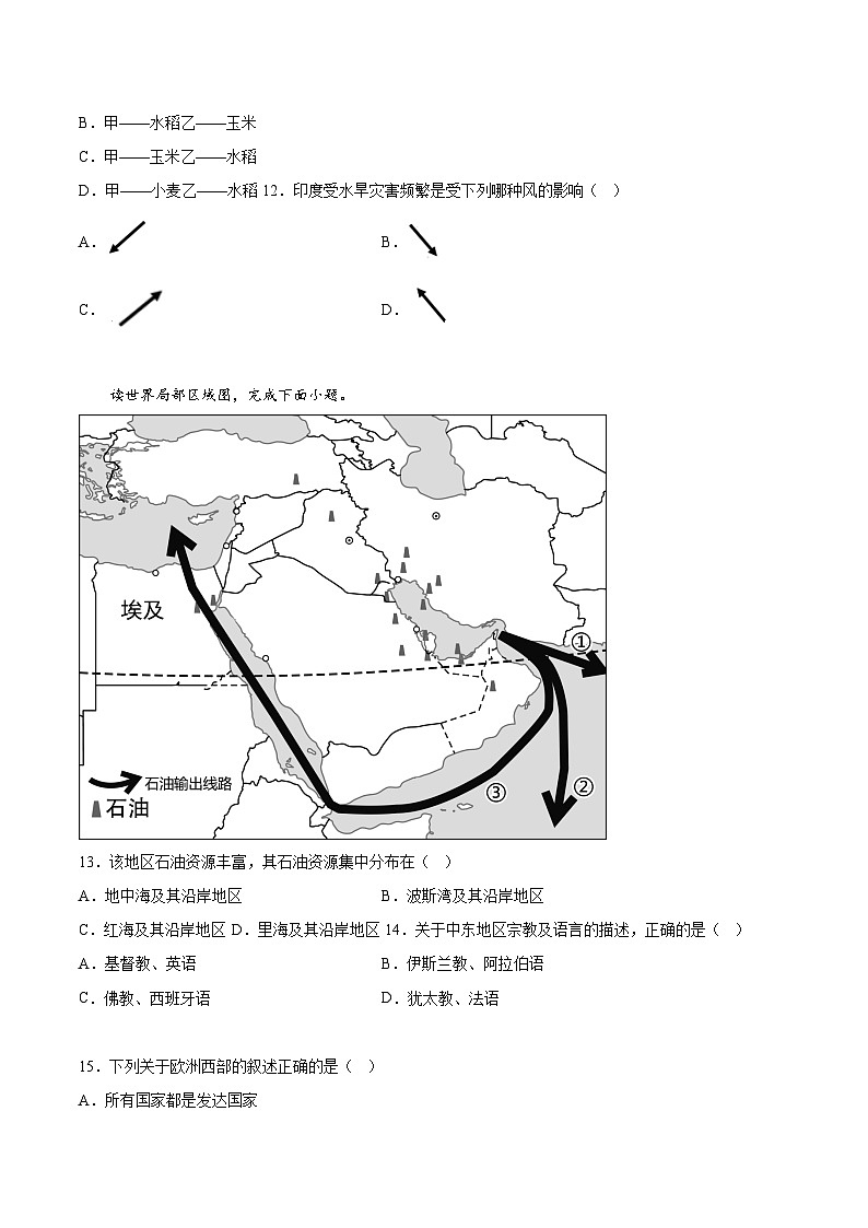 广东省汕头市潮南区深溪明德学校七年级下学期期末地理试题-A4答案卷尾第3页