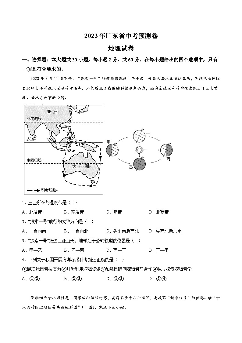 精品解析：2023年广东省中考地理预测卷-A4答案卷尾第1页