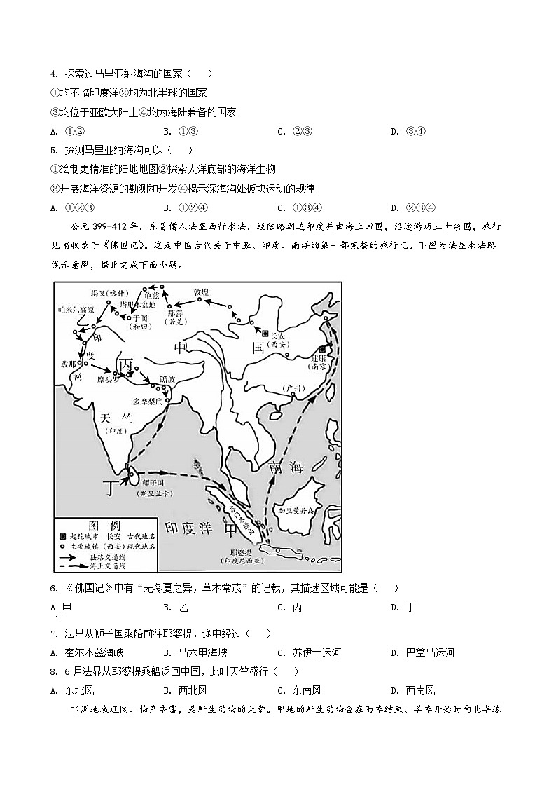 精品解析：广东省佛山市南海区、三水区2021-2022学年七年级下学期期末地理试题（原卷版）第2页