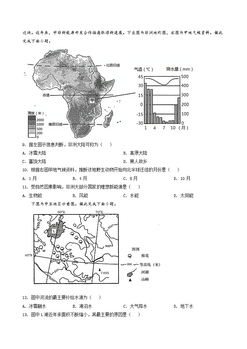 精品解析：广东省佛山市南海区、三水区2021-2022学年七年级下学期期末地理试题（原卷版）第3页