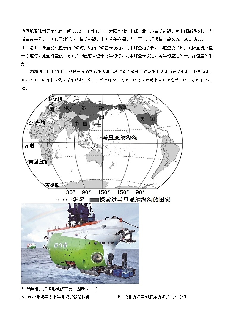 精品解析：广东省佛山市南海区、三水区2021-2022学年七年级下学期期末地理试题（解析版）第2页