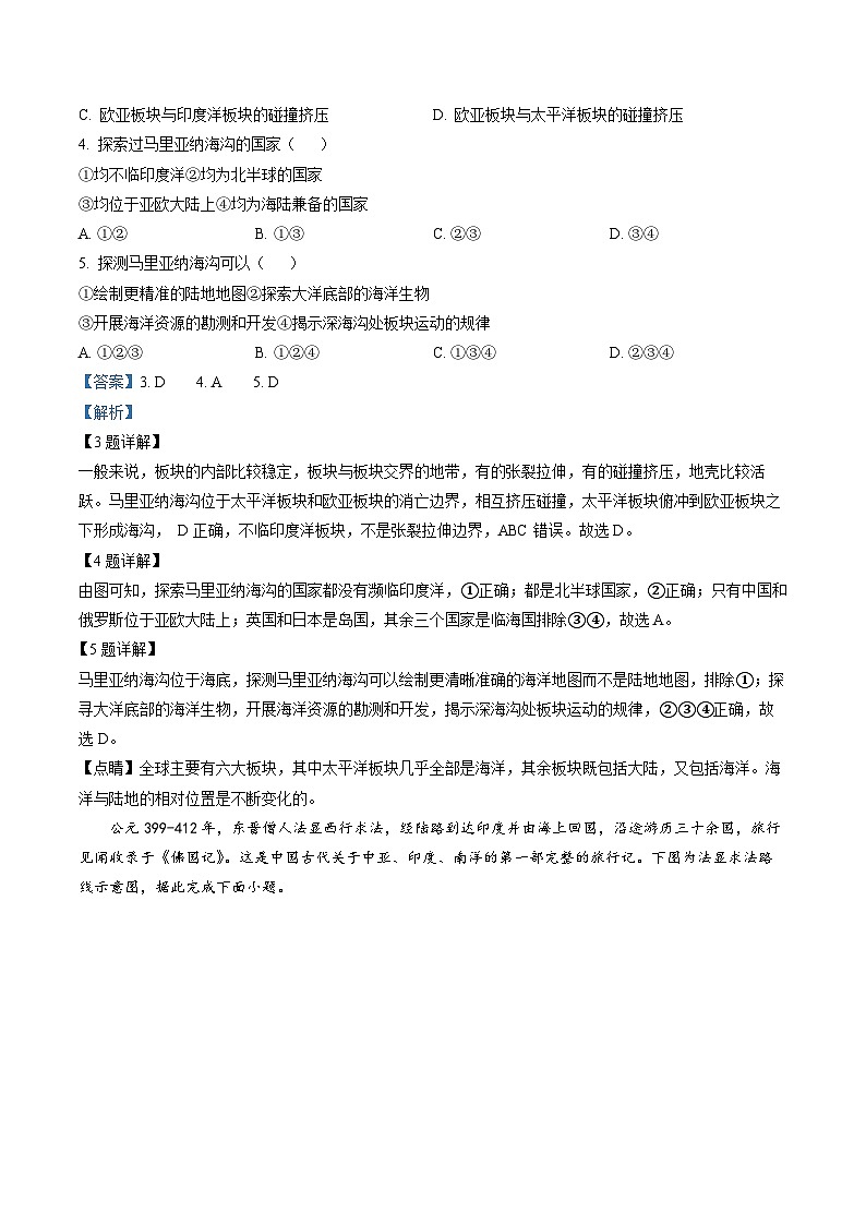 精品解析：广东省佛山市南海区、三水区2021-2022学年七年级下学期期末地理试题（解析版）第3页