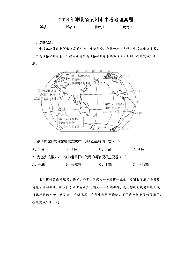 2023年湖北省荆州市中考地理真题（含解析）01