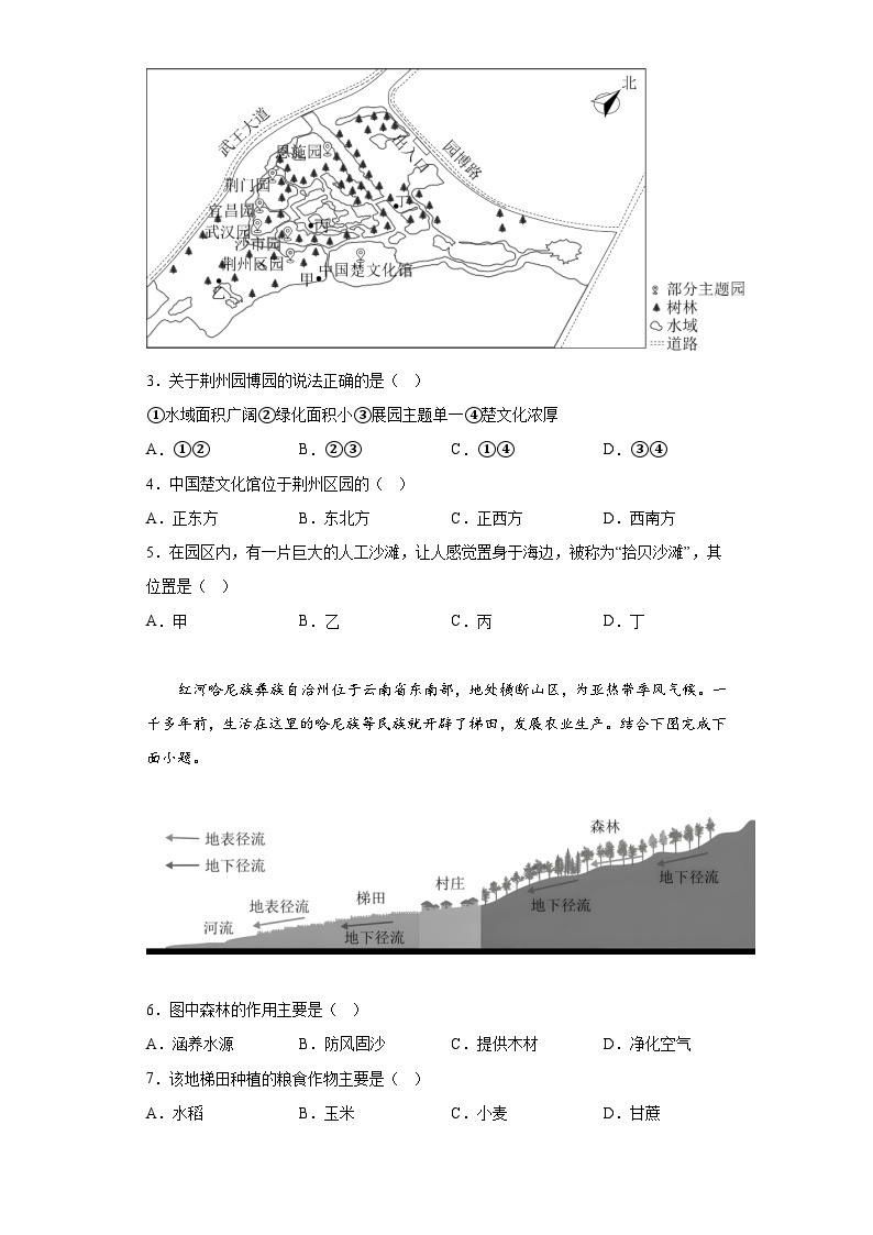 2023年湖北省荆州市中考地理真题（含解析）02