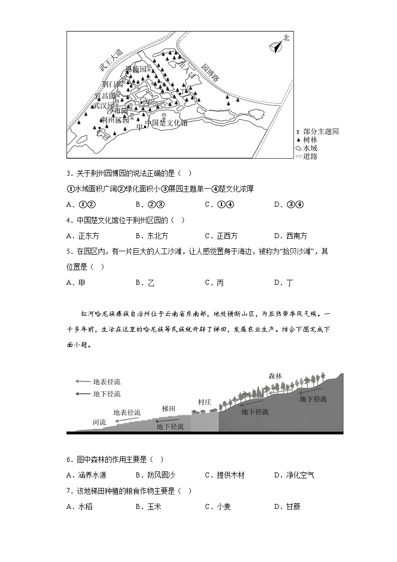 2023年湖北省荆州市中考地理真题（含解析）02