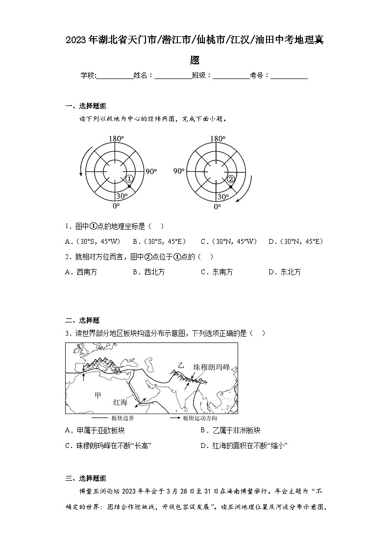 2023年湖北省天门市潜江市仙桃市江汉油田中考地理真题（含解析）01