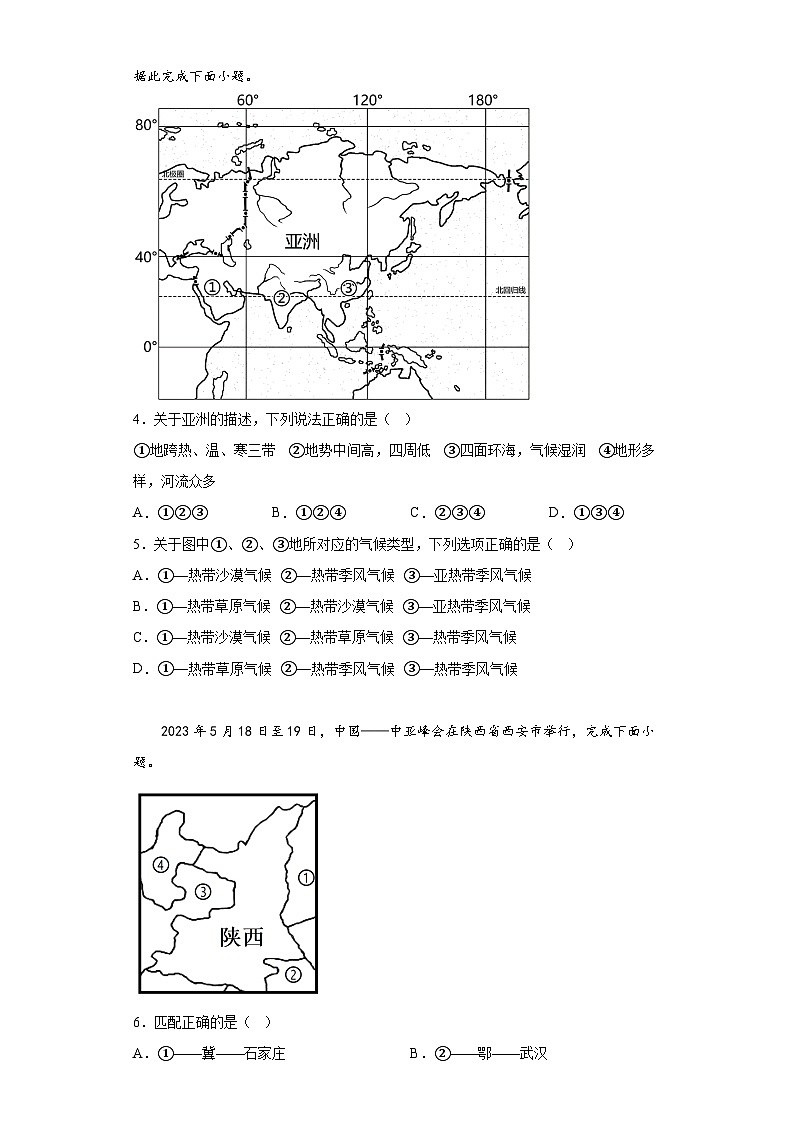2023年湖北省天门市潜江市仙桃市江汉油田中考地理真题（含解析）02