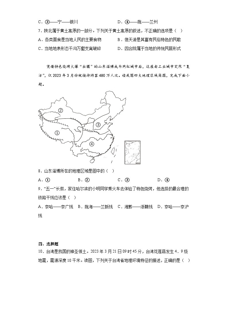 2023年湖北省天门市潜江市仙桃市江汉油田中考地理真题（含解析）03